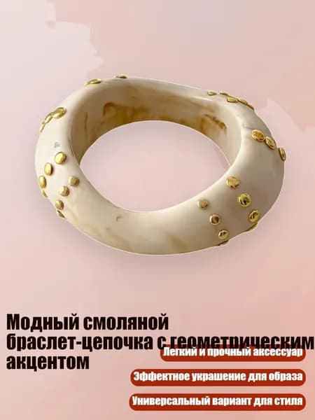 Модный смоляной браслет-цепочка с геометрическим акцентом, - Кофе с молоком