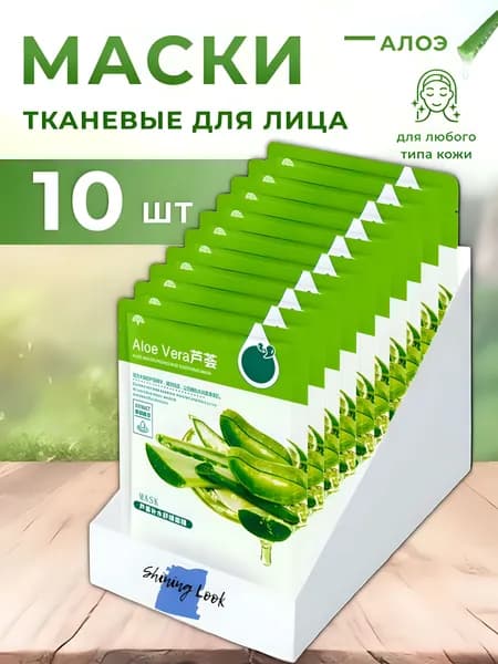 Набор тканевых масок для лица 10шт