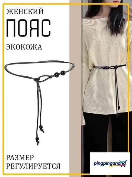 Пояс