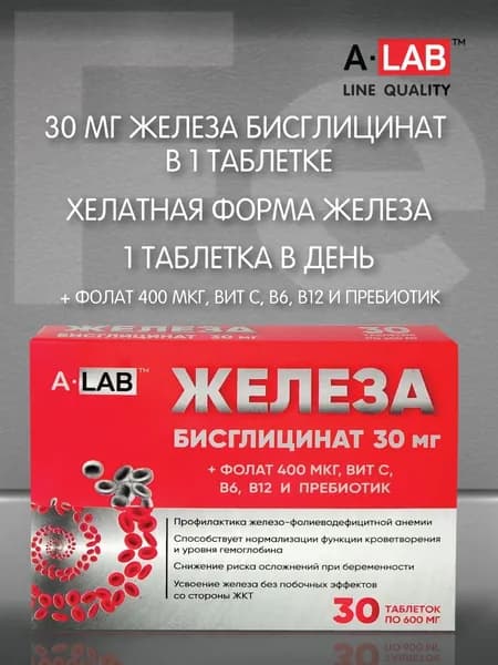 БАД Железо бисглицинат+фолат+вит С, В6, В12 и пребиотик, 30 таблеток