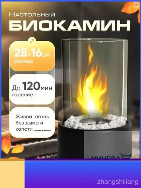 Биокамин Настольная установка