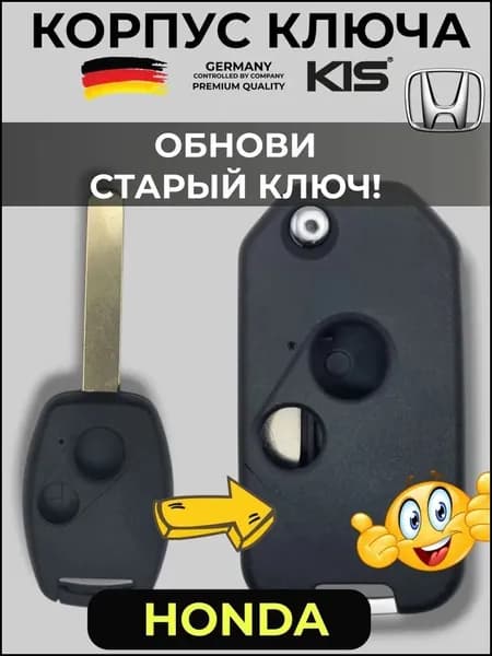Ключ зажигания, арт. 1, 1 шт.