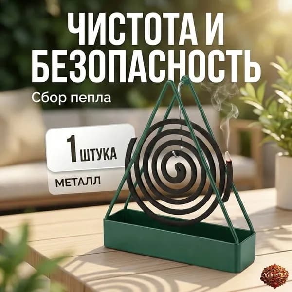 Подставка спиралей от комаров 1 шт.