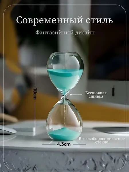 Песочные часы 20 мин 1 шт