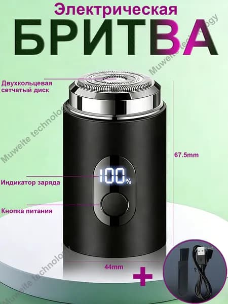 Электробритва бритва, черный, серебристый