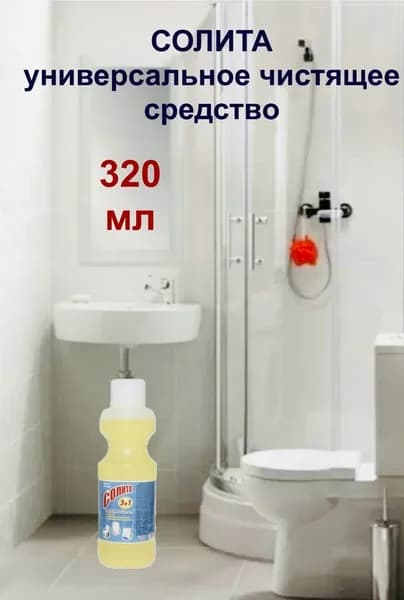 Солита Универсальное чистящее средство с соляной кислотой 320 мл