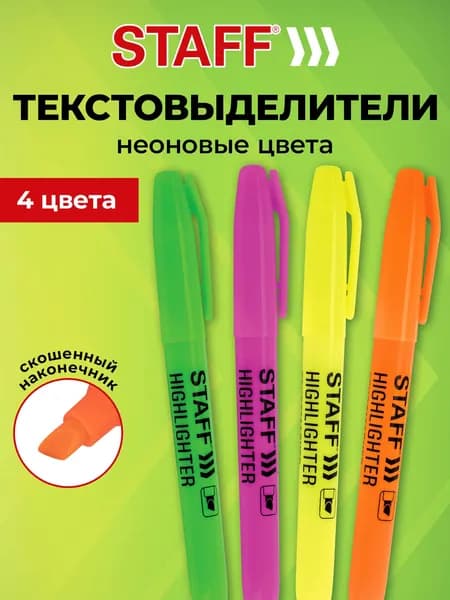 Маркер-текстовыделитель (для выделения текста) Staff Manager HL-238, 4 шт., линия 1-3 мм