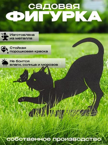 Фигурка садовая