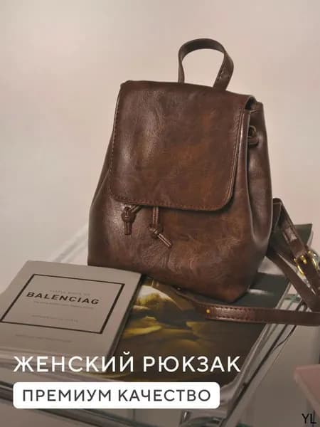 Рюкзак