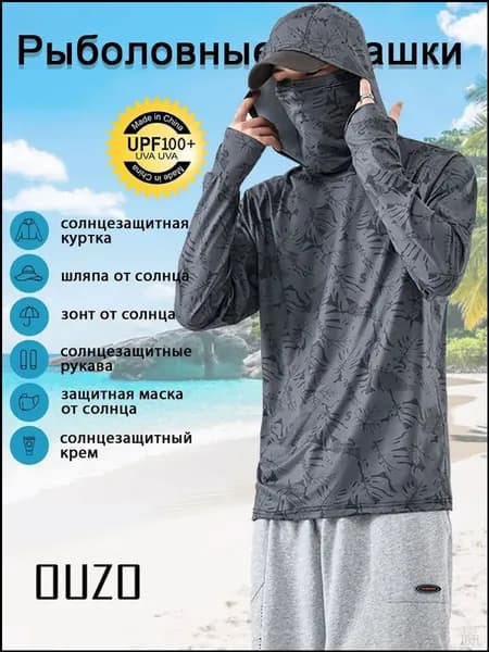 Лонгслив солнцезащитный с капюшоном и маской кофта рыбака