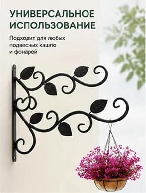 Кронштейн для балконных ящиков 1 шт