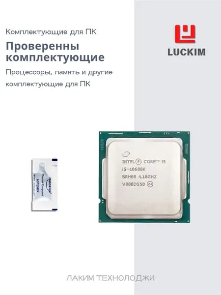 Intel Процессор Процессор Intel Core i5-10600K (Socket LGA1200) — 6 ядер / 12 потоков, базовая частота 4.1 ГГц (Turbo до 4.8 ГГц), кэш 12 МБ L3, TDP 125 Вт. OEM (без кулера)