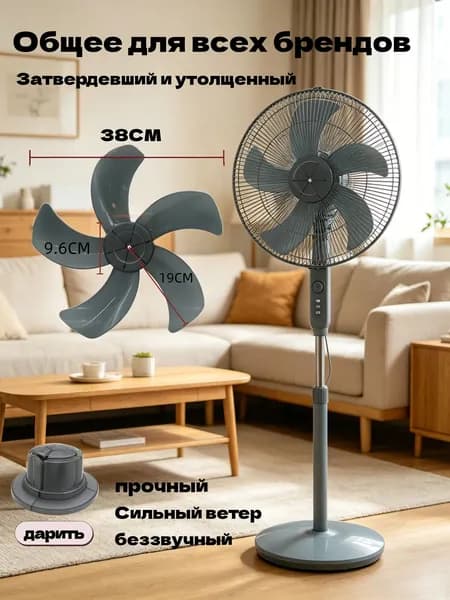 Лопасти вентилятора универсальные 5 лопастей, 300/350/400/450 мм, для напольных, настольных и настенных вентиляторов