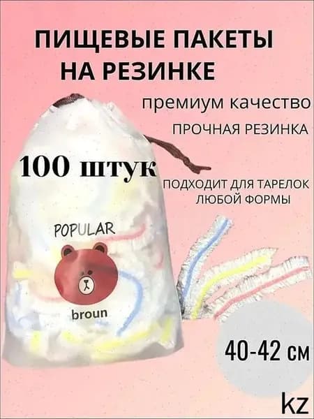 Пакет для продуктов