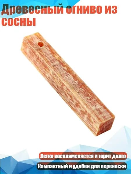 Растопка для костра