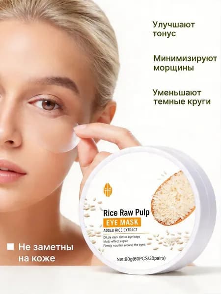 Гидрогелевые патчи для глаз + тайное средство для ухода за кожей КОМПЛЕКТ ИЗ 2 ШТ Глубокое очищение, снятие отеков и темных кругов, антивозрастной уход за кожей вокруг глаз