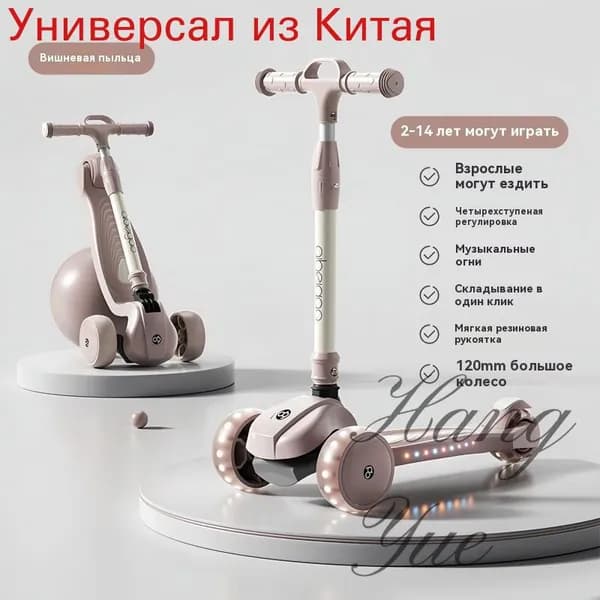 Самокат mzm-20260506155408525, розовый