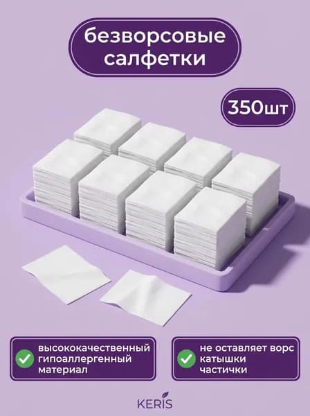 Безворсовые салфетки для маникюра