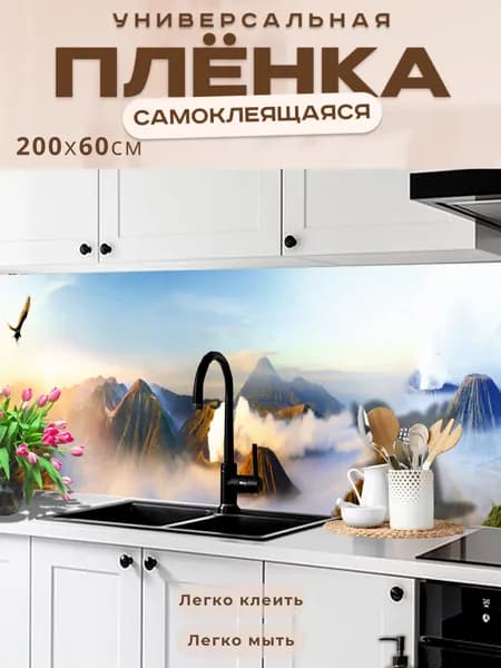 Фартук кухонный на стену самоклеящийся в рулоне 200 х 60 см, моющийся с защитным покрытием