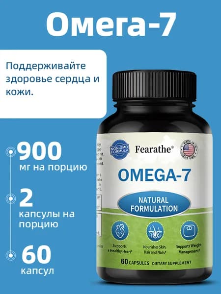Жирные кислоты Омега-7 ускоряют метаболизм, улучшают здоровье сердца и способствуют снижению веса. 120 капсул.