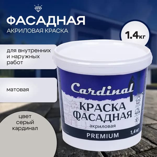 Краска фасадная атмосферостойкая CARDINAL Premium, 1,4 кг, цвет Серый кардинал, матовая, акриловая, для внутренних и наружных работ