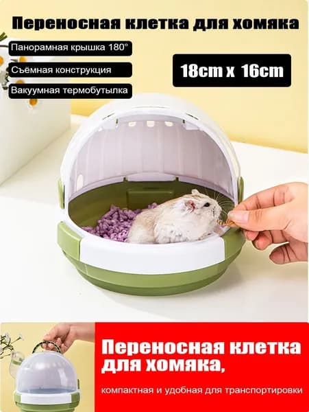 Переносная клетка для хомяка с прозрачной крышкой 180, разборная, с поилкой, компактная, 18cmx16 см