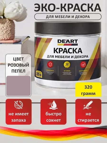 Краска для мебели меловая розовый пепел