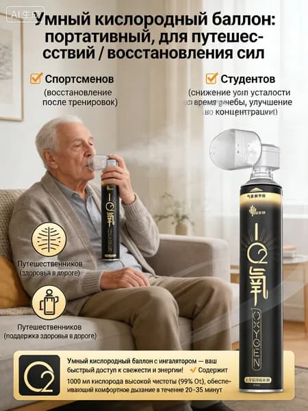 Умный кислородный баллон,вдыхайте перед выпуском кислорода 1шт,1 бутылка крепче, чем 5 бутылок обычного