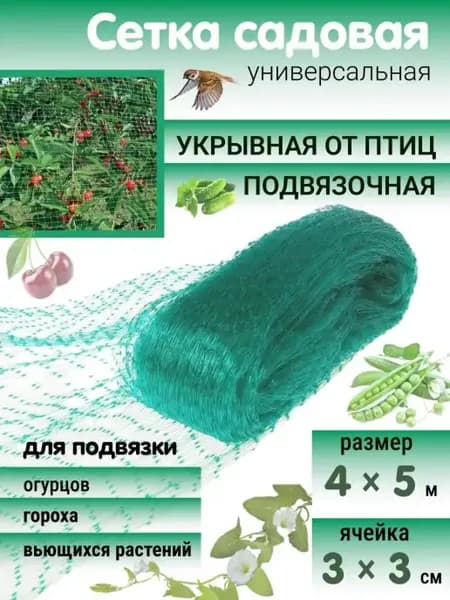 Садовая защитная укрывная сетка от птиц для клубники урожая