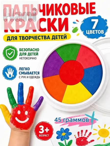 Краска пальчиковая 1 шт./ 45 г.