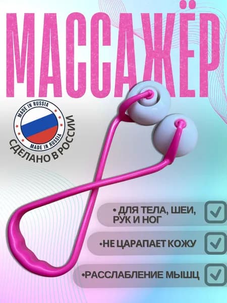 Массажер Стройность