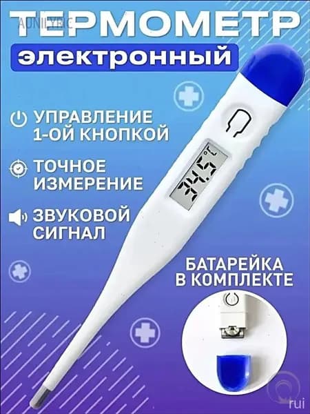 Медицинский термометр,Электронный термометр, измеряющий температуру тела человека, точно