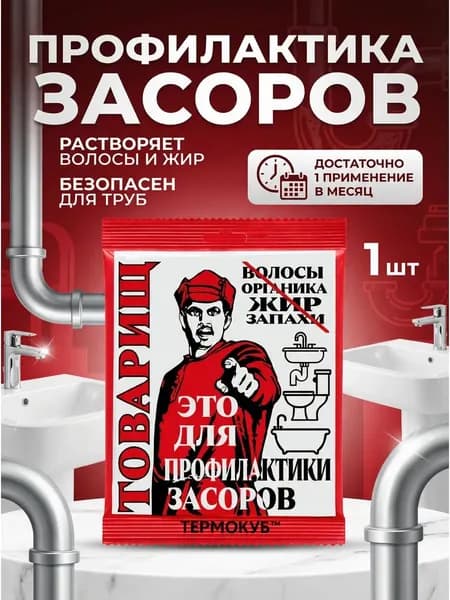 Средство для чистки труб от засоров Товарищ 1 саше пакет 50гр