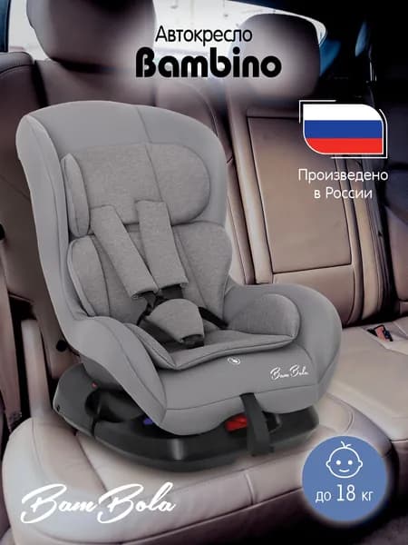 Автокресло детское (0-18кг) категория 0-1 Bambola Bambino положение лежа и регулировка наклона спинки Серебро соты