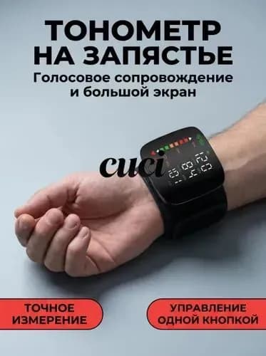 Тонометр на запястье электронный с голосовым озвучиванием на русском языке, автоматический с большим дисплеем, USB-перезаряжаемый для контроля давления для пожилых людей