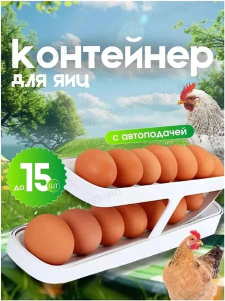 Подставка для яиц, 1 предм.