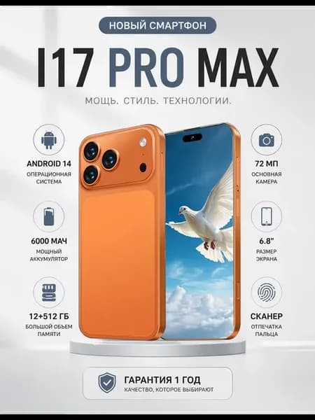 Смартфон i17 Pro Max флагманская версия 12+512 ГБ в подарок