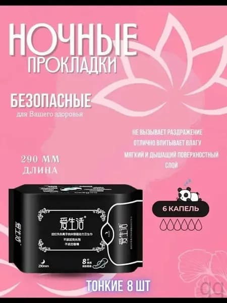 Прокладки послеродовые 8 шт
