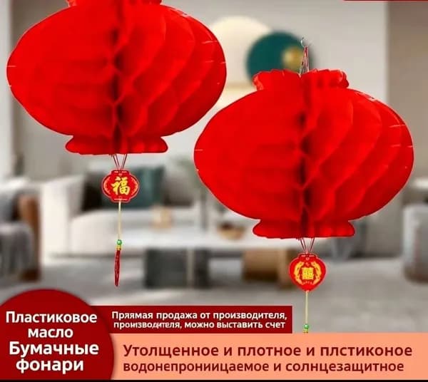Фонарик китайский фен-шуй, диаметр 20см, 10шт