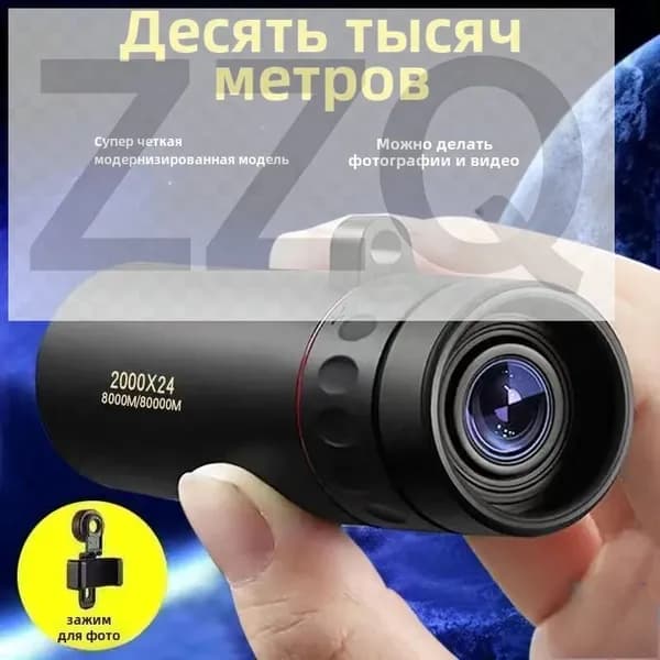 Телескоп высокого разрешения 2000x24 с видом на природу и животных в ночное время съемки на мобильный телефонA