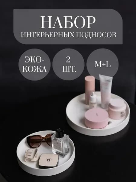 Подставка декоративная для предметов в ванную комнату, 2 шт.