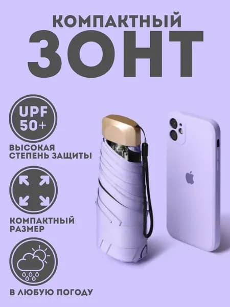 Зонт Полуавтомат