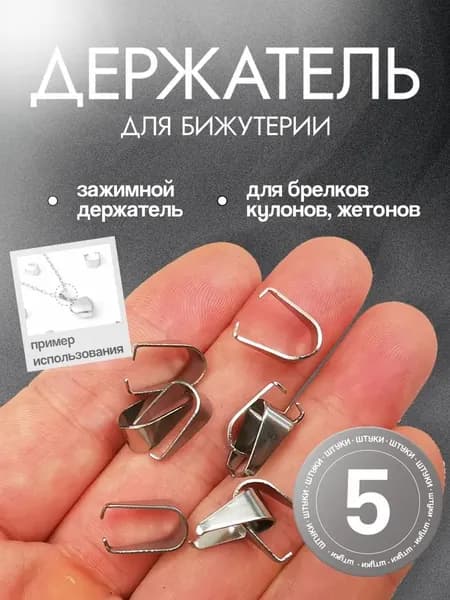 MIKASH Аксессуар для бижутерии