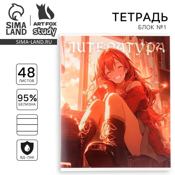 Тетрадь в линейку, предметная, 48 л.,на скрепке, А5 Аниме. Литература