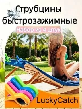 Прищепки для белья 4 шт.