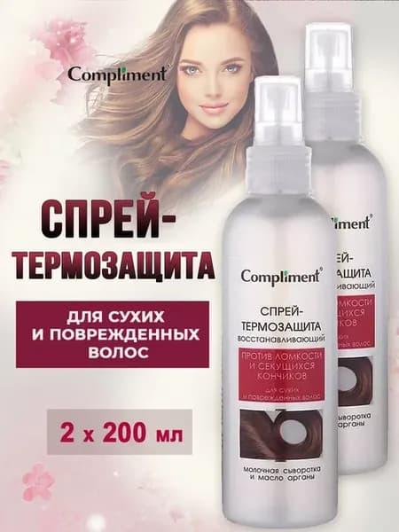 Спрей термозащита для сухих и поврежденных волос 200мл, 2 шт
