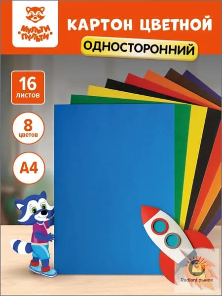 Мульти-Пульти Картон A4, количество листов: 16