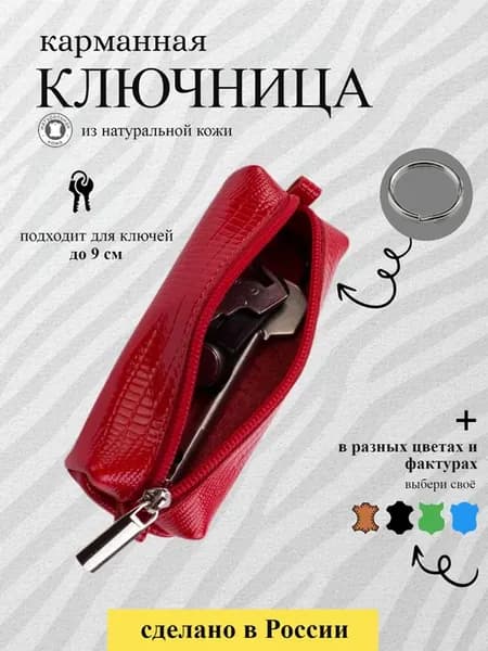 Ключница карманная кожаная