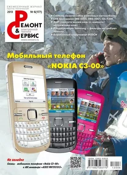 Ремонт и Сервис электронной техники No06/2013 | Электронная книга