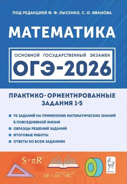 Математика. ОГЭ-2026. Практико-ориентированные задания 1 5 | Резникова Нина Михайловна, Е. М. Фридман | Электронная книга